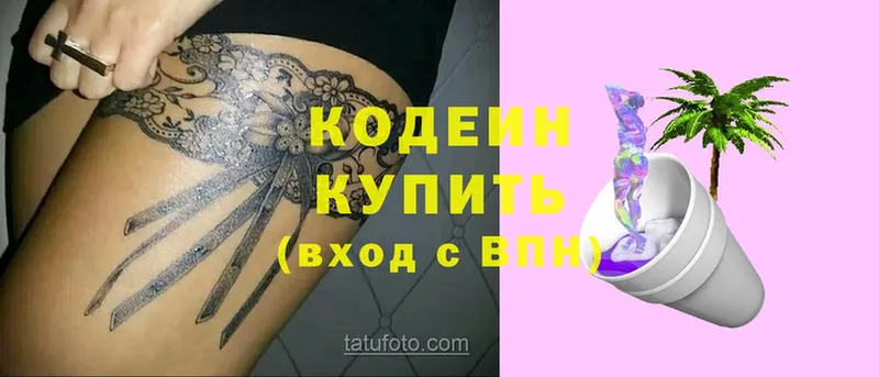 Кодеиновый сироп Lean Purple Drank  Нижний Ломов 